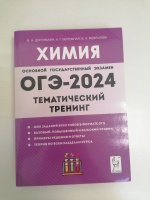 Обложка книги ОГЭ-2025. Химия. 9 класс. Тематический тренинг, Доронькин Владимир Николаевич, Бережная Александра Григорьевна, Февралева Валентина Александровна