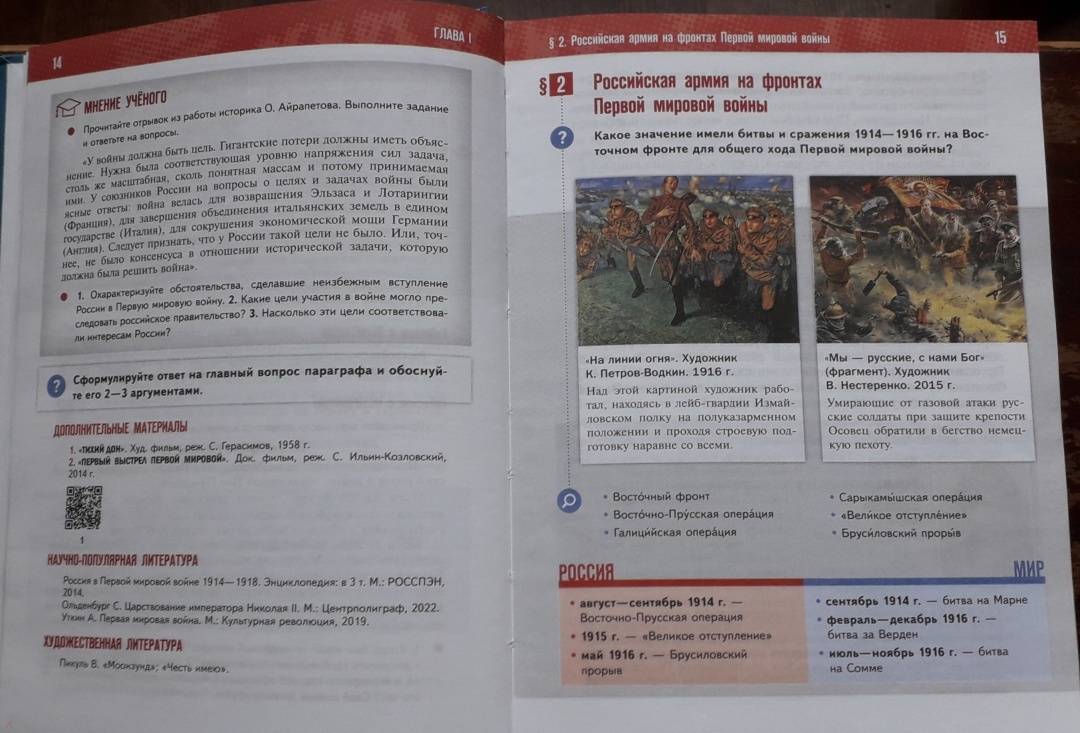 Книга: "История России. 1914-1945 гг. 10 класс. Учебник. Базовый ...