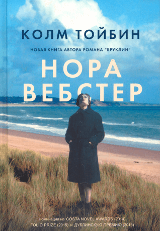 «Нора Вебстер». Виртуозно детализированная камерная история ирландской семьи