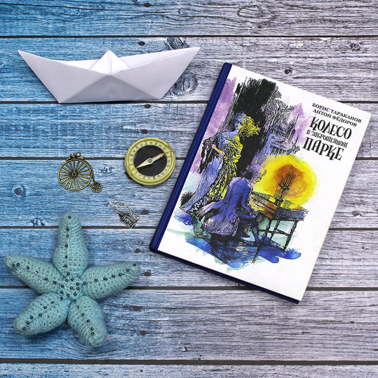 «Колесо в заброшенном парке». Повесть, одобренная Крапивиным