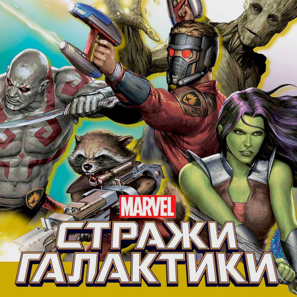 «Мы просто будем последней надеждой». Стражи Галактики спасают вселенную