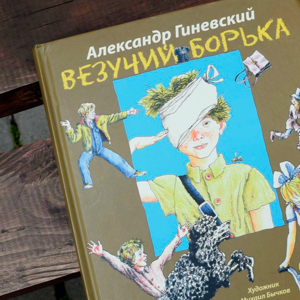 Рецепты счастья от героев серии «Ребята с нашего двора»