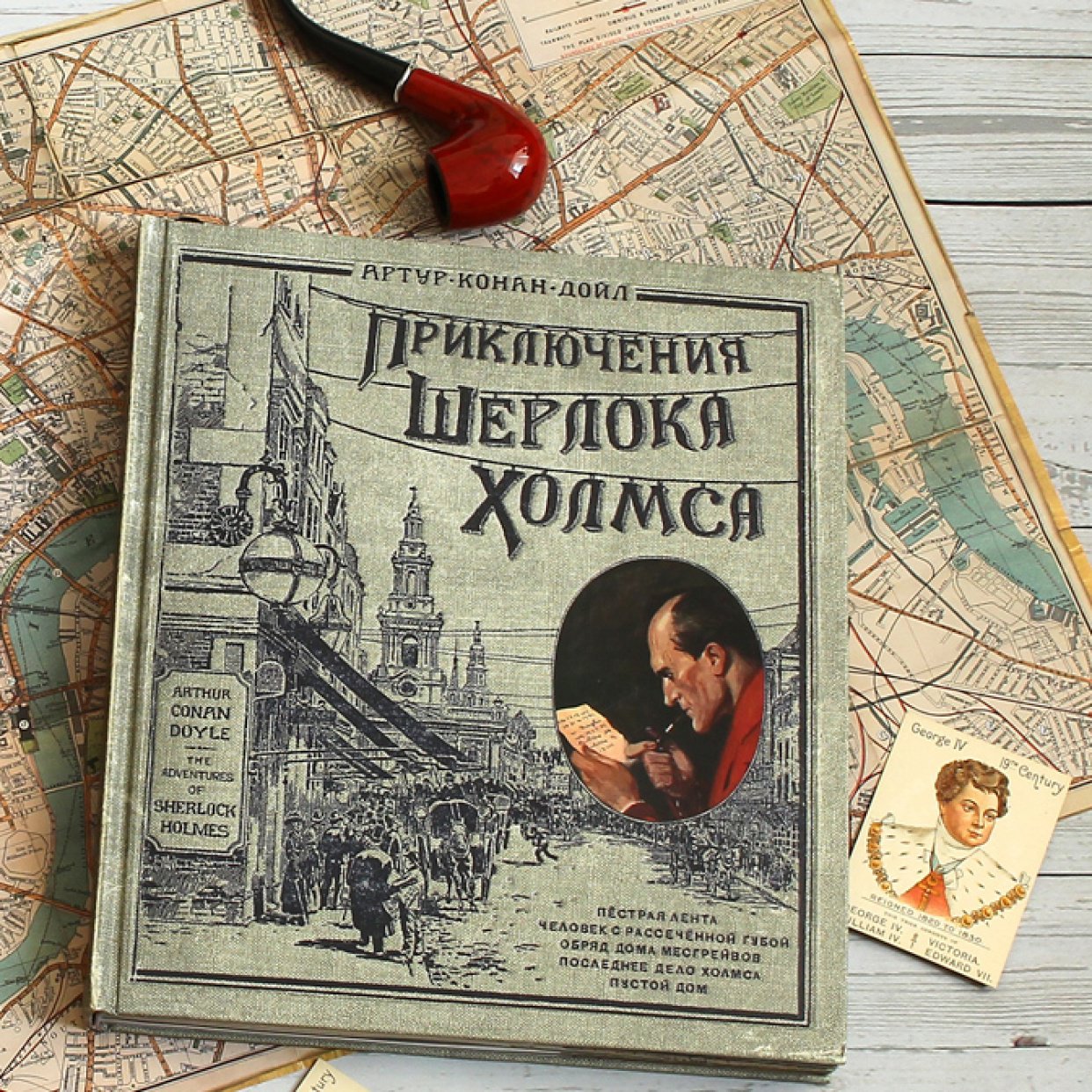 По следам Шерлока Холмса. Прогулка по Лондону с интерактивным изданием «Лабиринт Пресс»