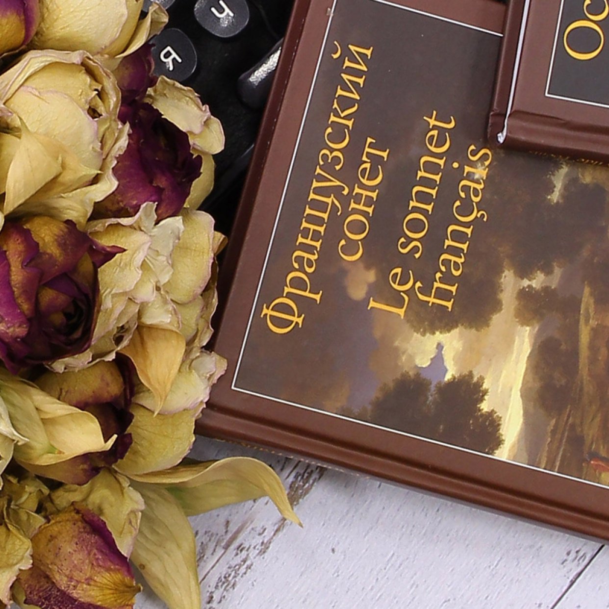 Без сонета нет поэта