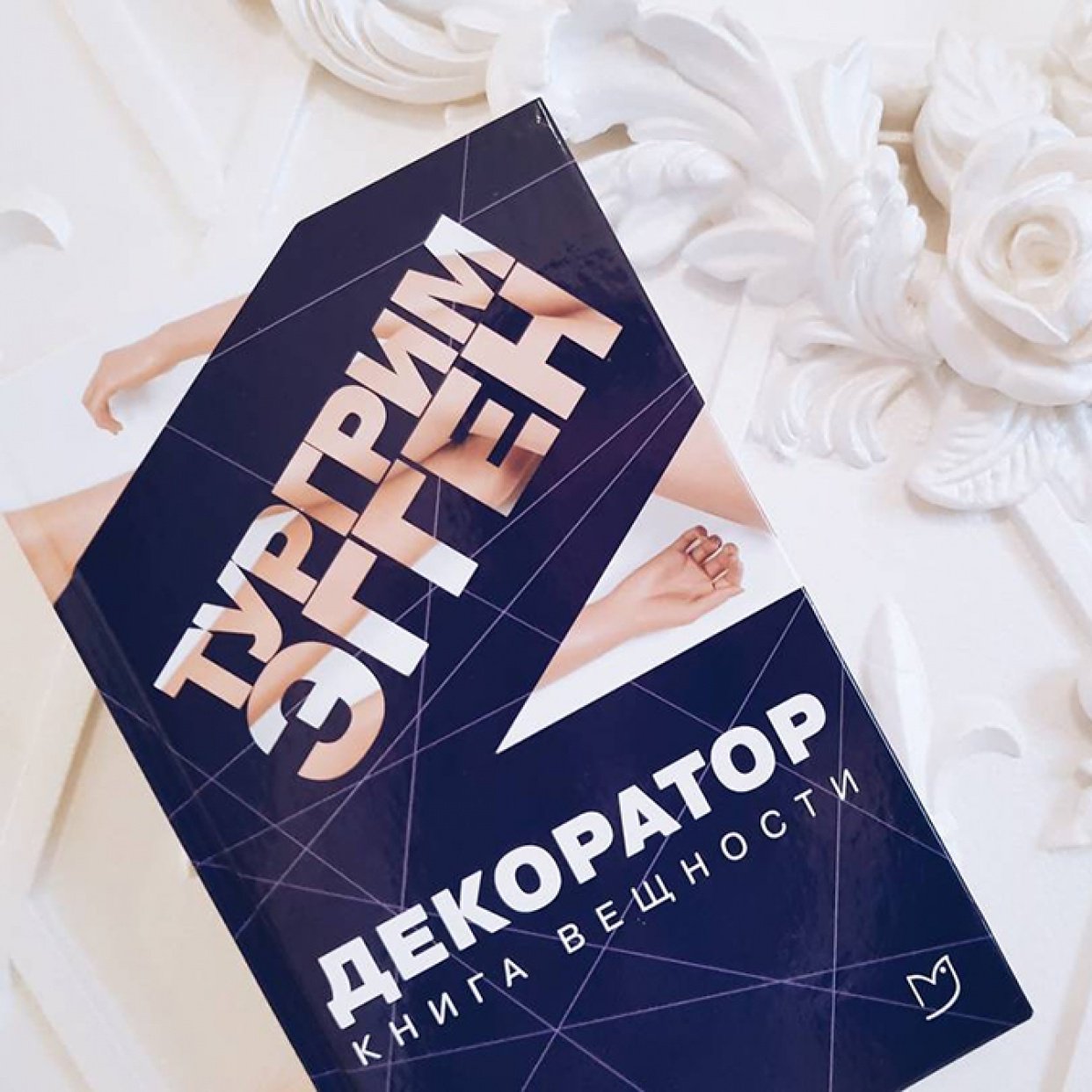 Слово переводчику. Ольга Дробот — о «Декораторе» Тургрима Эггена