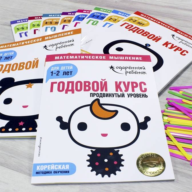 «Одаренный ребенок». Новинки для раннего развития из Южной Кореи