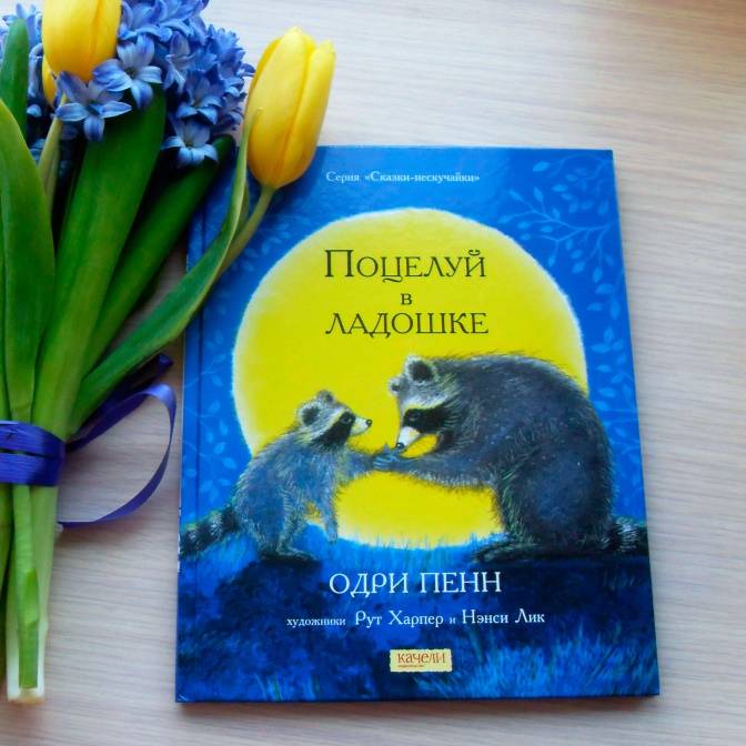 Маленькая книга о большой любви