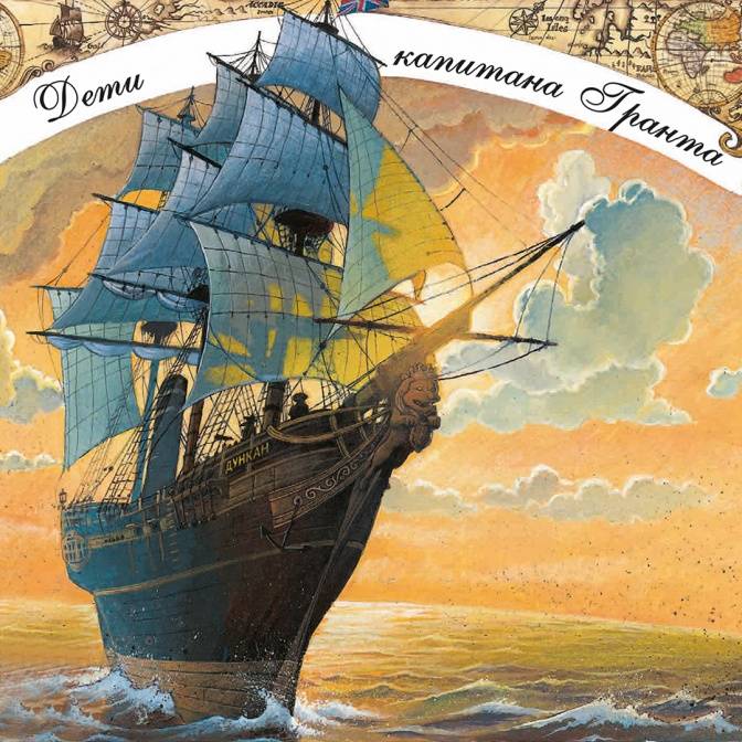 «Дети капитана Гранта» и еще пять крутых комиксов для подарка