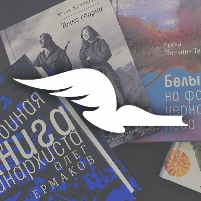Выдерживают сравнение. О номинантах на «Большую книгу»