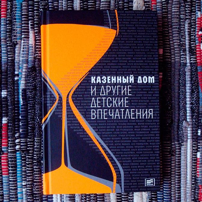 «Заглядывать в лицо ребенку каждый день». Современные писатели — к Дню защиты детей