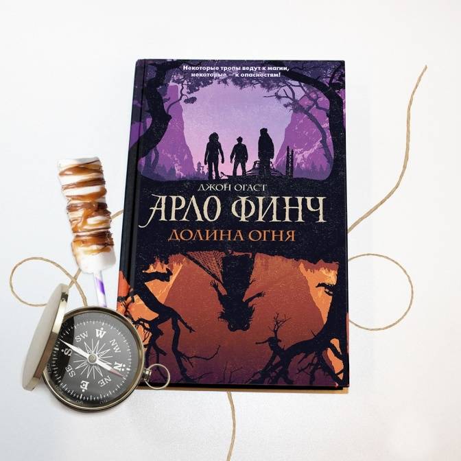 Приключения Арло Финча на русском языке