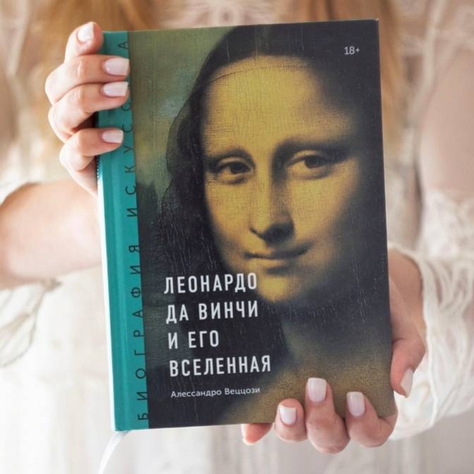 «Шедевральный» детектив, Фрида и да Винчи: самые захватывающие книги про искусство