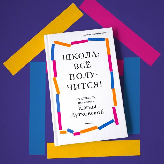 Книга: "Как научить ребенка учиться. Иллюстрированный справочник для ...