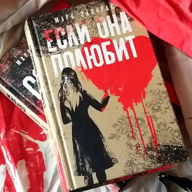 Писатель Марк Эдвардс — о ревности и триллерах в реальной жизни