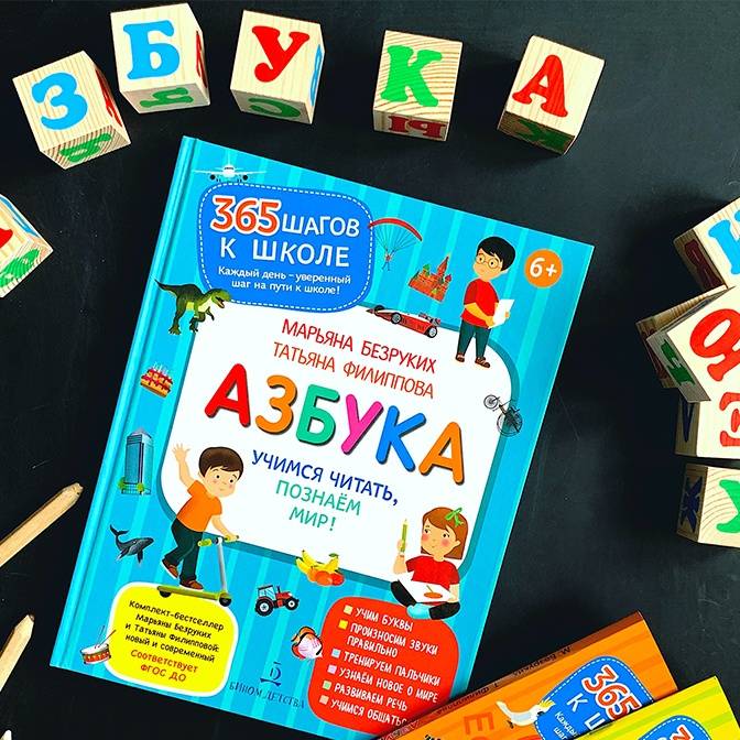 К школе готов! Как успеть за год научить ребенка всему?