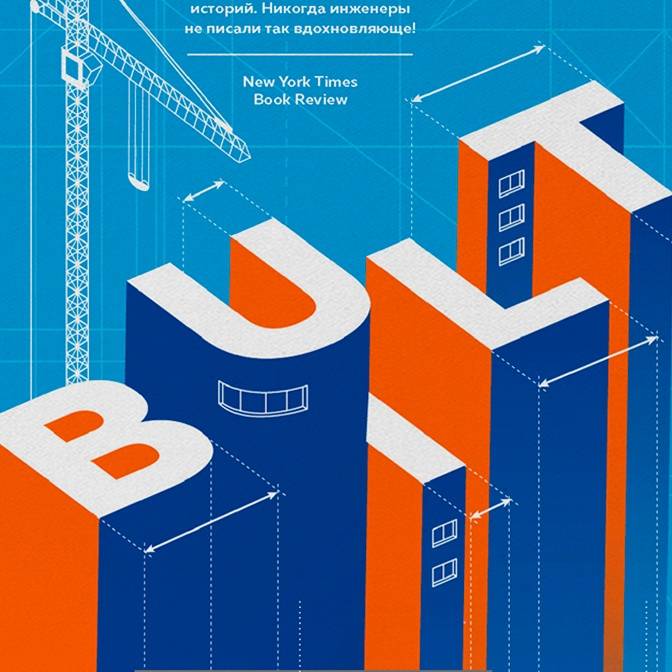 Лифты для кораблей и пауки-мостостроители. Чудеса архитектуры в книге «Built»