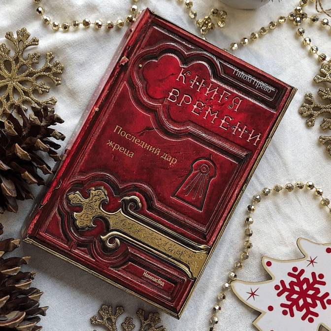 «Книга времени» и ее спутники: подростковое фэнтези на любой вкус