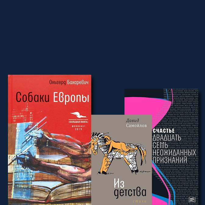 Издательство «Время». О книжных итогах и планах в 2020 году