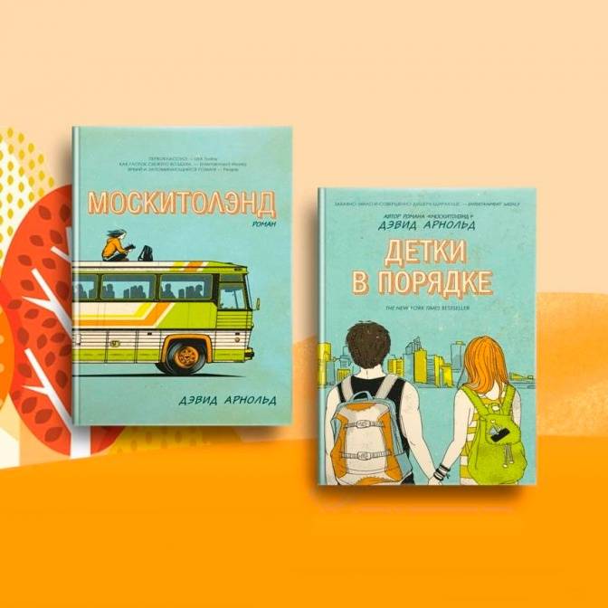 Свобода, любовь и взросление. «Рипол-Классик» о новых книгах young adult
