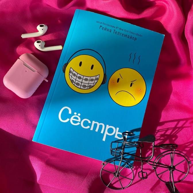 «Сестры»: автобиографический комикс о проблемах сиблингов