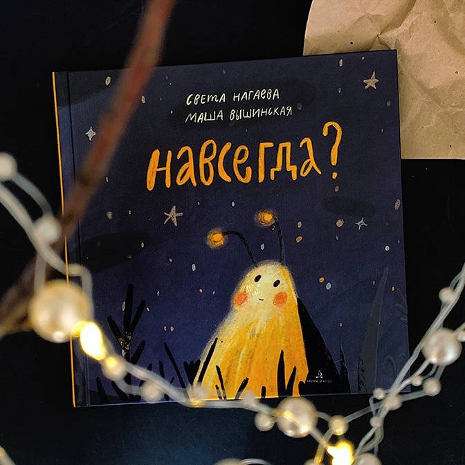 «Навсегда?» Как говорить с детьми о жизни и смерти