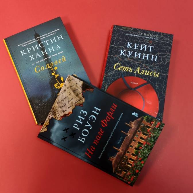 Война и женские судьбы. Большие романы «Фантом Пресс»