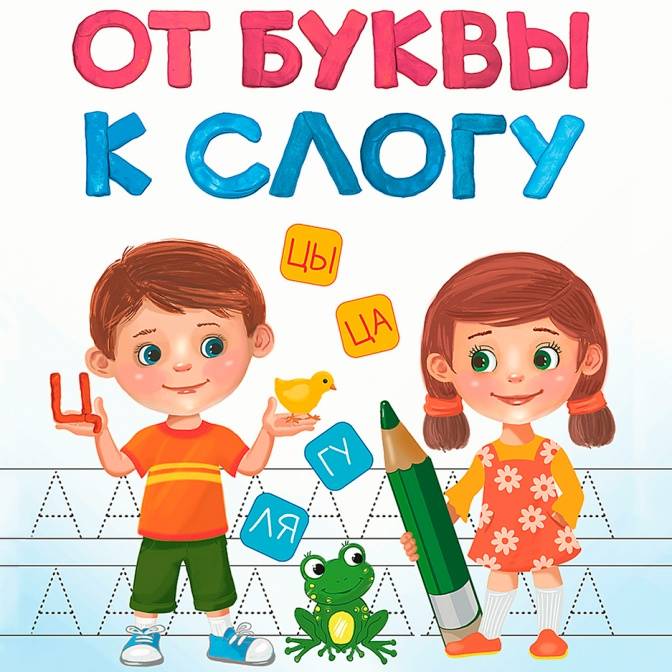 Тренажер дошкольника. Все, что должен уметь будущий первоклашка
