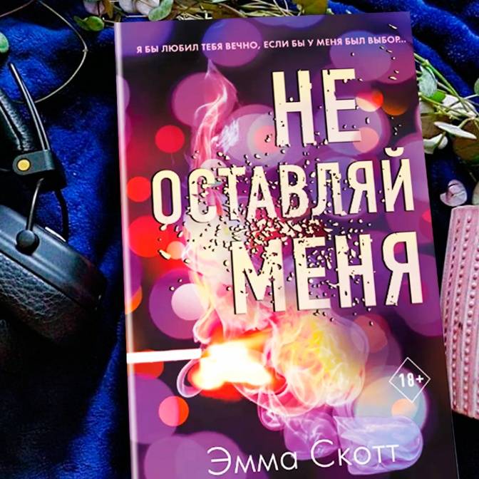 Можно ли дотянуться до звезд. Интервью с Эммой Скотт