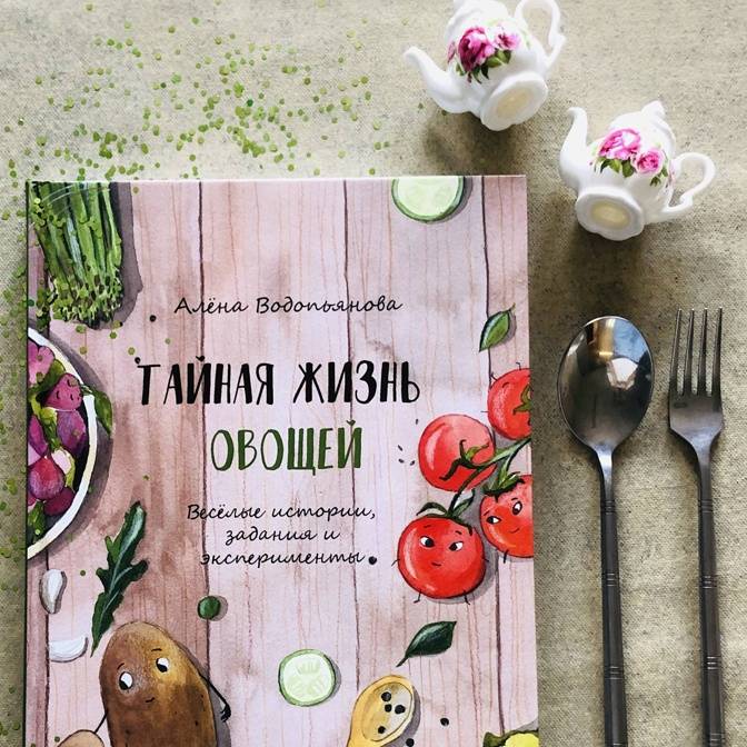 Мини-путеводитель по «вкусным» книгам для детей