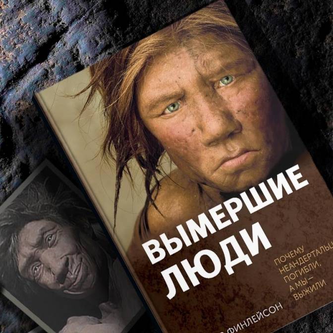 Истина все ближе. Передовые науки о человеке в серии «Вершина эволюции»