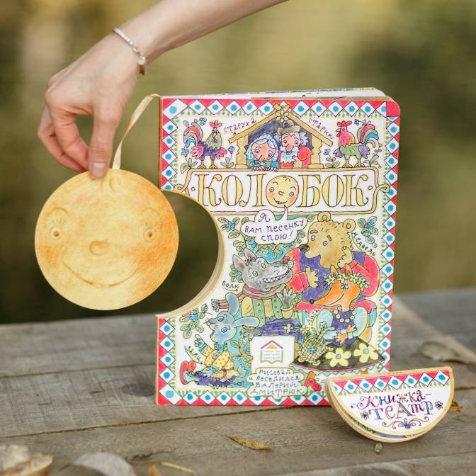 Как создаются книжки-игрушки? Интервью с иллюстратором Валерием Дмитрюком