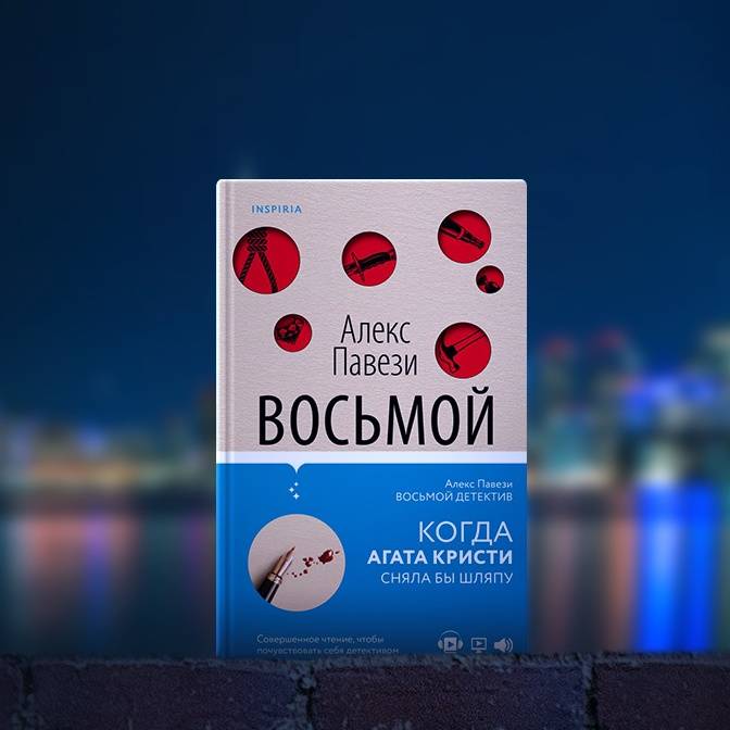 Шесть детективов с необычной структурой