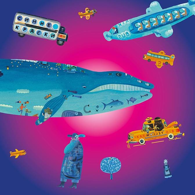 Смелые книги. «Самокат» о новой детской литературе Нидерландов и Фландрии