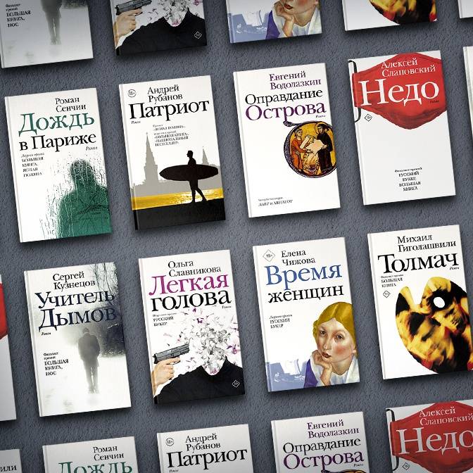 О «Новой русской классике». Книги, которые будут читать и много лет спустя