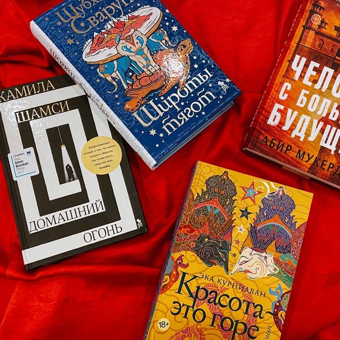 Притяжение Азии. Книги «Фантом-Пресс»