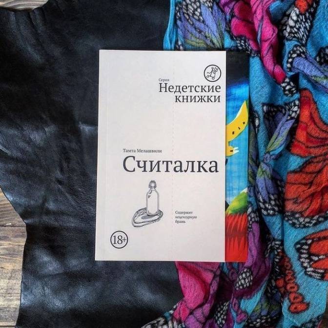 Для кого пишутся «Недетские книжки»? О серии издательства «Самокат»