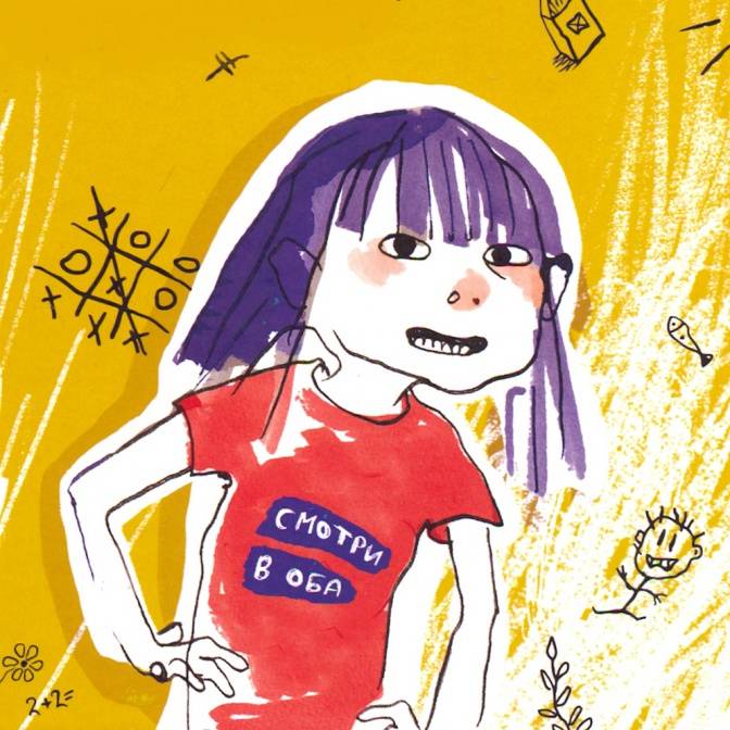 Звонок на урок. Книги о школе на любой возраст