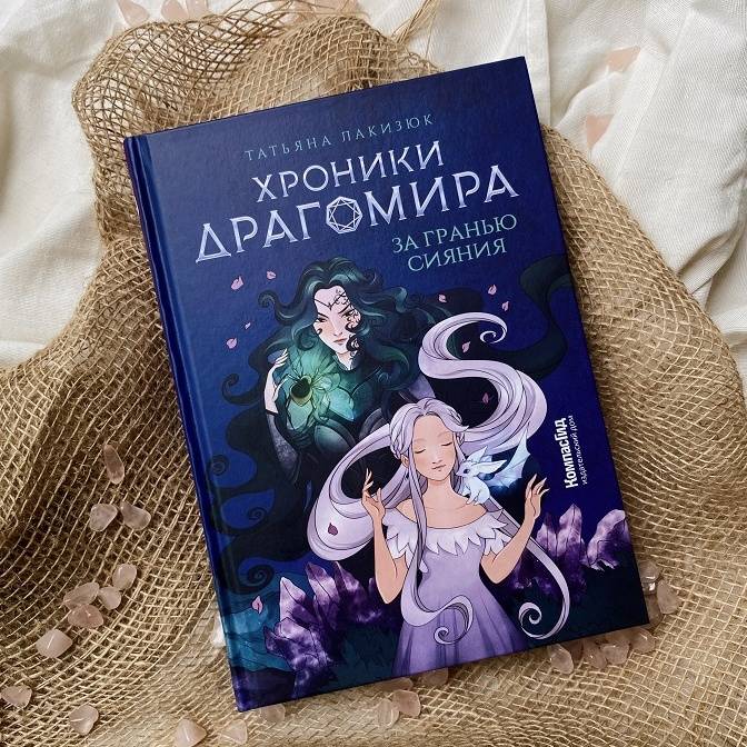 Серия «KompasFantasy»: удивительные миры