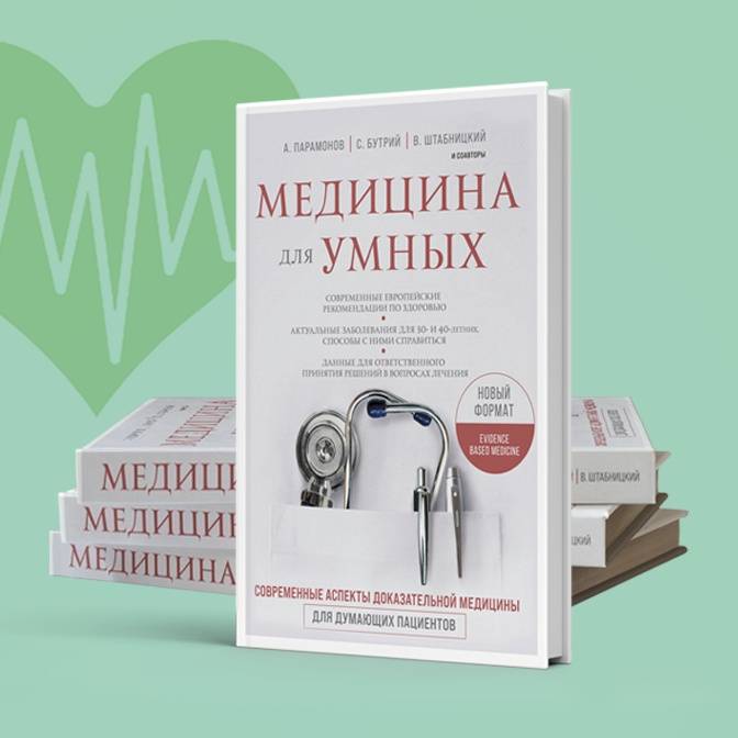 Принципы современного check up. Советует доказательная медицина