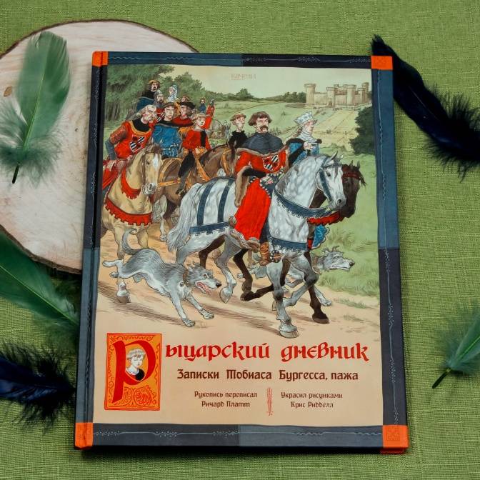 Как жили пираты, древние египтяне и римляне? Рассказ от первого лица в «Исторических дневниках»
