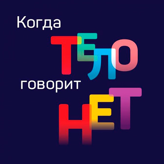 Цена скрытого стресса. Мировой бестселлер о связи эмоций и физического здоровья