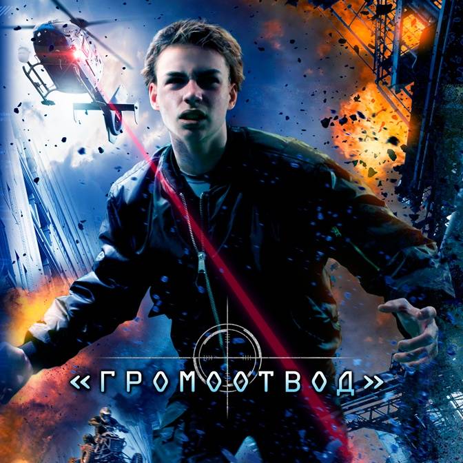 Алекс Райдер. Подросток под прикрытием