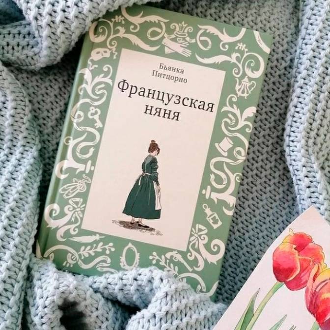 Вселенная классики. Миры Джейн Эйр и Беатрис Поттер