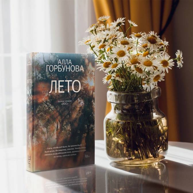 «Лето» после «Конца света». Проза и поэзия Аллы Горбуновой
