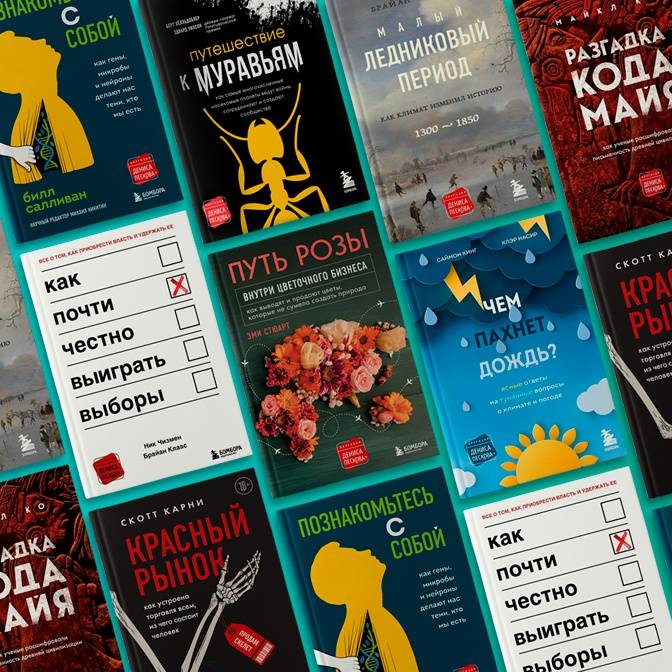 Как научно-популярная литература помогает найти себя