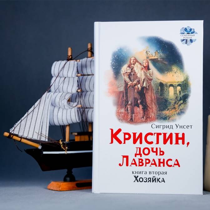 «Кристин, дочь Лавранса» и что еще читать о Средневековье
