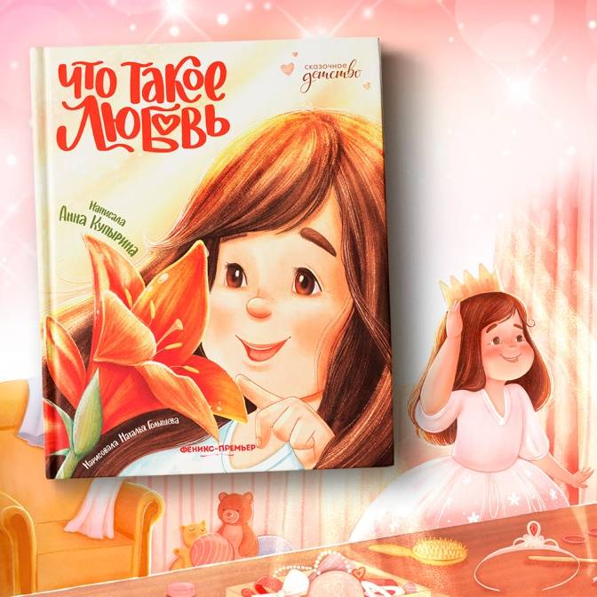 «Я живу детскими переживаниями, чувствами, эмоциями, вопросами». Интервью с Анной Купыриной