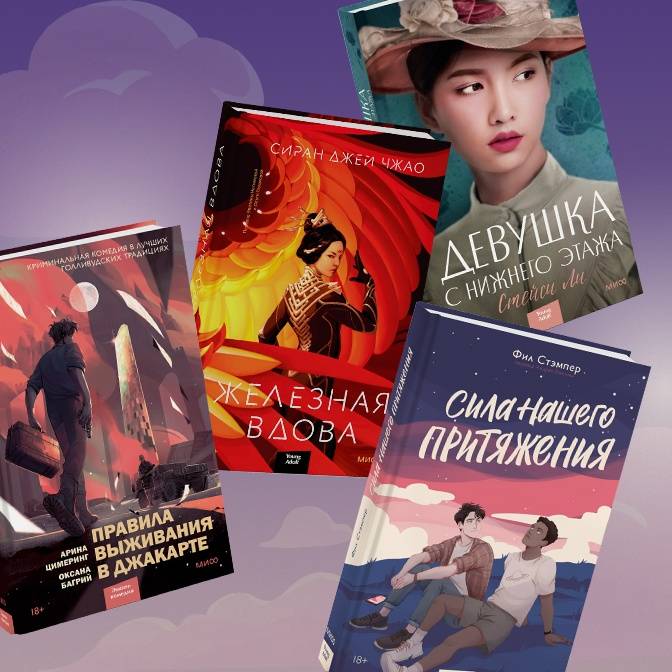 Книги о правах женщин, космосе и любви. Новое в жанре young adult