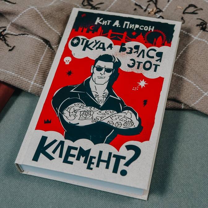 Клемента вызывали? Он пришел!