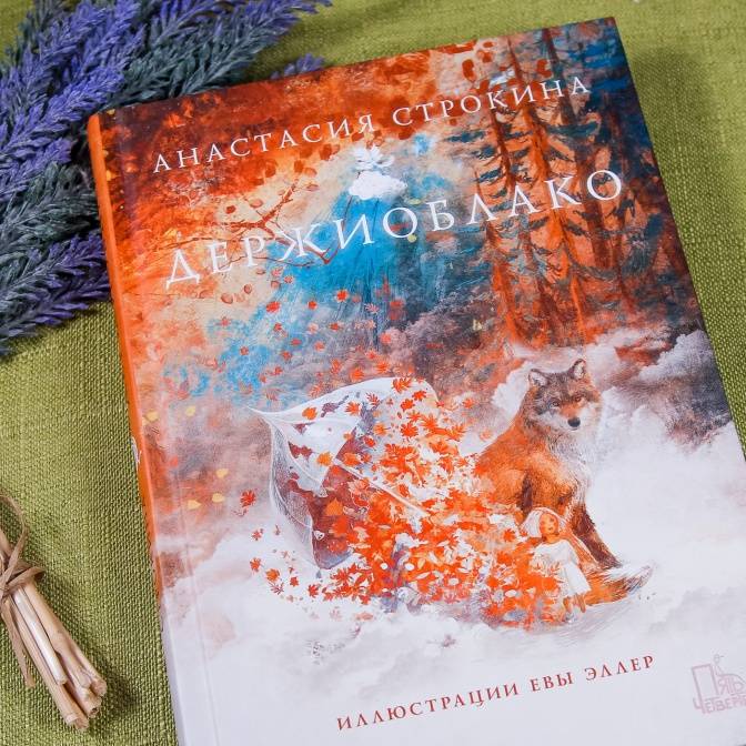 Знаешь ли ты цель своего пути? О повести «Держиоблако»